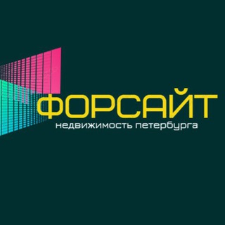 Логотип @foresight_est - НЕДВИЖИМОСТЬ СПб