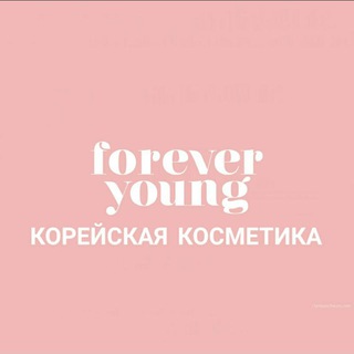 Логотип @forever_young_korea - КОРЕЙСКАЯ КОСМЕТИКА/МАГАЗИН