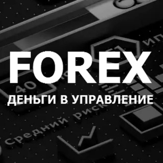 Логотип @forex_moneys - FOREX: ДЕНЬГИ В УПРАВЛЕНИЕ
