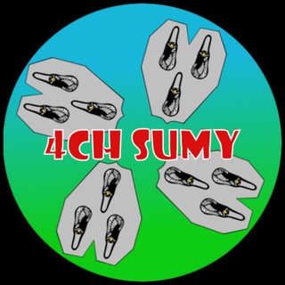 Логотип @forhchsumychat - 4ch Sumy чат