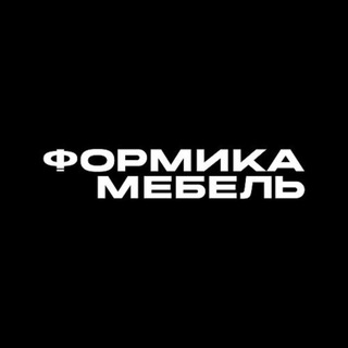 Логотип @formikagroup - Формика Мебель (МСК)