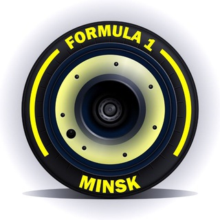 Логотип @formula1minsk - Formula1Minsk - просмотр Формула 1 | Минск | Formula 1
