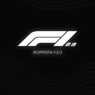 Логотип @formula_1_2_3 - Формула 1/2/3
