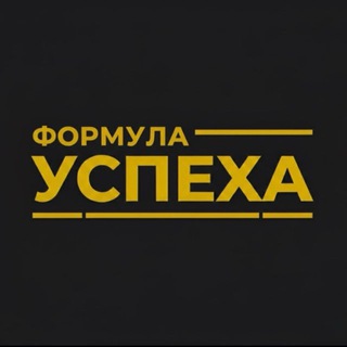 Логотип @formula_uspeha13 - Формула успеха • Бизнес • Стартапы