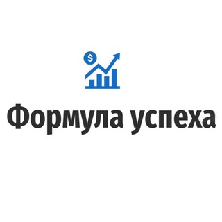 Логотип @formula_y - ФОРМУЛА ФИНАНСОВОГО УСПЕХА