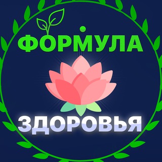 Логотип @formula_zdorovoj_zhizni - Формула здоровья