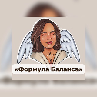 Логотип @formulabalance - ФОРМУЛА Баланса