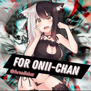 Логотип @foroniichan - ⨍૦ʀ 𝙊𝙣𝙞𝙞-𝙘𝙝𝙖𝙣