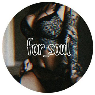Логотип @forsouuuuul - 𝔽𝕠𝕣 𝕊𝕠𝕦𝕝💊