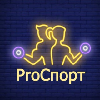 Логотип @forsportlife - ProСпорт