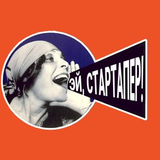 Логотип @forstartup_marketing - Эй, стартапер! Комплексный интернет-маркетинг