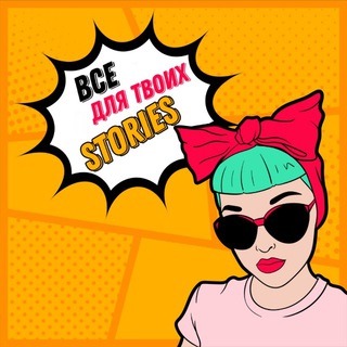 Логотип @forstoriessbyvlada - Тележка с идеями | stories🧡