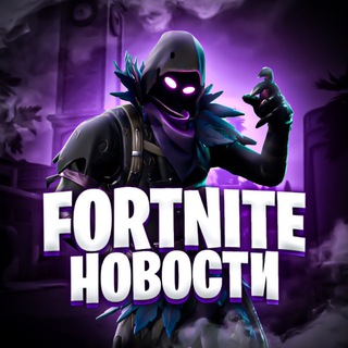 Логотип @fortniteognews - FORTNITE | Новости