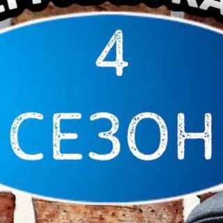 Логотип @fortochkiulitsy - 4 сезон