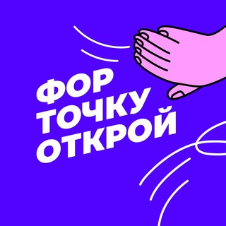 Логотип @fortochkuotkroi - Форточку открой