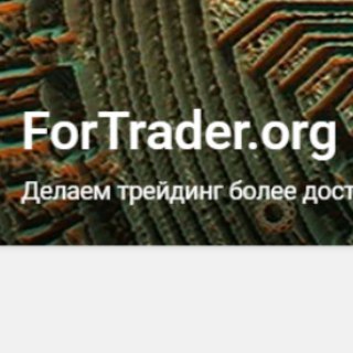 Логотип @fortradersorg - ForTraders.Org