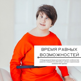 Логотип @forum6vrv - Форум 2024. Время равных возможностей