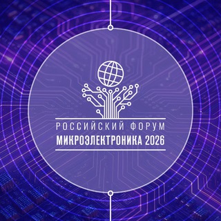 Логотип @forum_microelectronica - Форум «Микроэлектроника»
