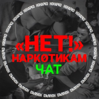 Логотип @forum_nonarko - Переговорный пункт