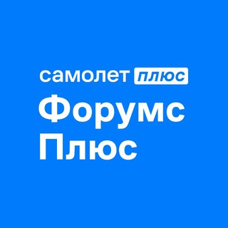 Логотип @forums_plus - Форумс Плюс