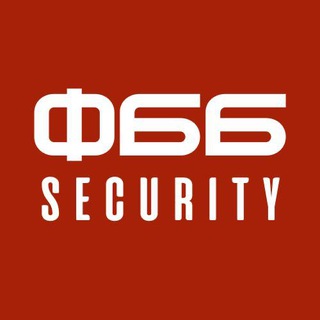Логотип @forumsecuritychannel - БЕЗОПАСНОСТЬ БИЗНЕСА