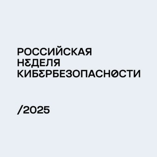 Логотип @forumsoc_chat - Чат SOC FORUM | Неделя кибербезопасности