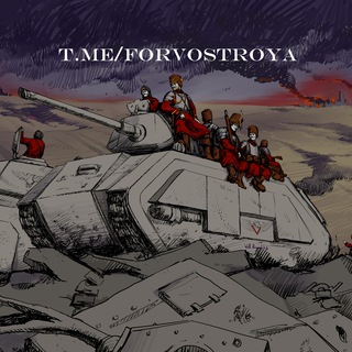 Логотип @forvostroya - Записки от Востроянца