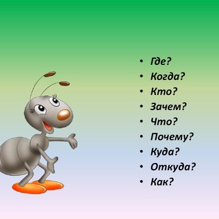 Логотип @forwarding8 - *А «Где? 👉Что? Подписываемся 👉Зачем?» (перепост) 🇷🇺!