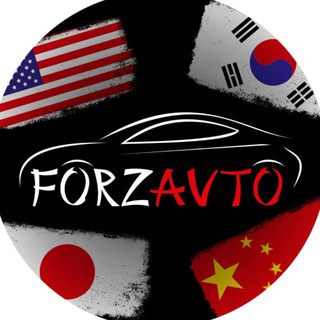 Логотип @forzavto - 𝐅𝐨𝐫𝐳Avto | Авто под заказ | Япония, Корея, Китай, США,