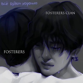 Логотип @fosterersssss - «ПЕРЕЕХАЛИ» ꜰᴏsᴛᴇʀᴇʀs ᴄʟᴀɴ