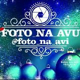 Логотип @foto_na_avi - FOTO_NA_AVU