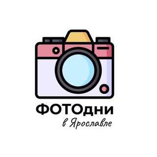 Логотип @fotoday_yar - Экспресс фотосессии в Ярославле