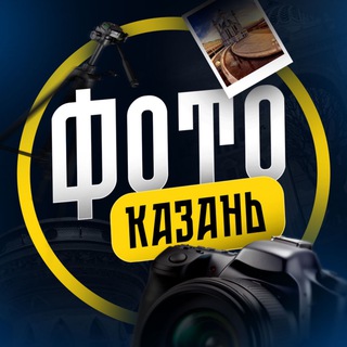 Логотип @fotografkzn116 - Фотографы Казань