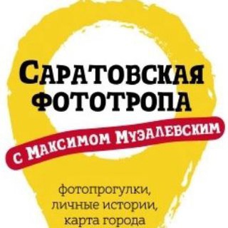 Логотип @fototropa - Саратовская фототропа