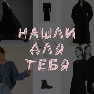 Логотип @found_for_you - Нашли для тебя | WB | Ozon | YM