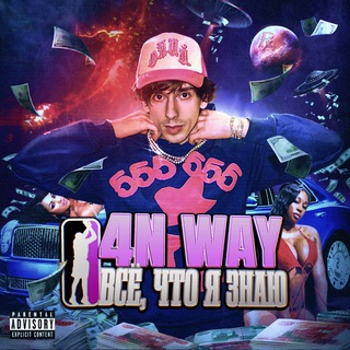 Логотип @four_n_way - хроники 4n Way | Leaky Leaks 6