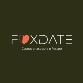 Логотип @foxdate - FoxDate - сервис знакомств в России