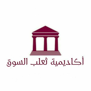 Логотип @foxmarketacadm - أكاديمية ثعلب السوق