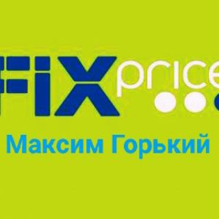 Логотип @fp_maksim_g - 🤩FİXprice МАКСИМ ГОРЬКИЙ🤩
