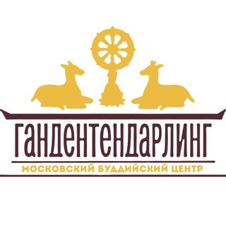 Логотип @fpmt_moscow - Ганден Тендар Линг