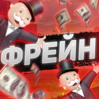 Логотип @frainpromo - ФРЕЙН | ПРОМОКОДЫ🔥