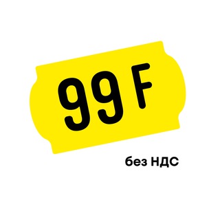 Логотип @francs99beznds - 99 франков без НДС