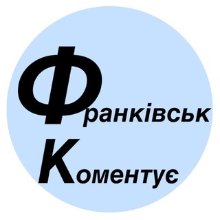 Логотип @frankocomments - Франківськ коментує