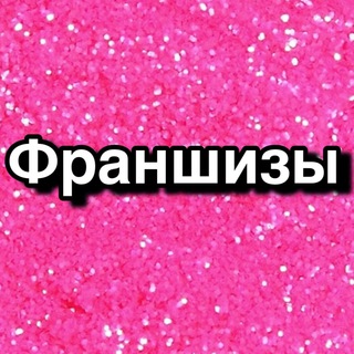 Логотип @franshiza_zarabotok - Франшизы заработок