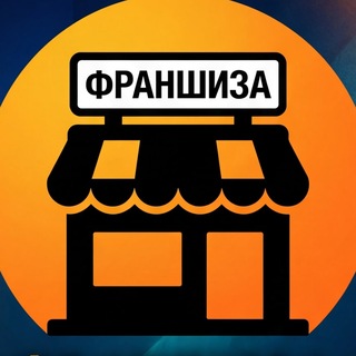 Логотип @franshizaru - 💵ФРАНШИЗА💵