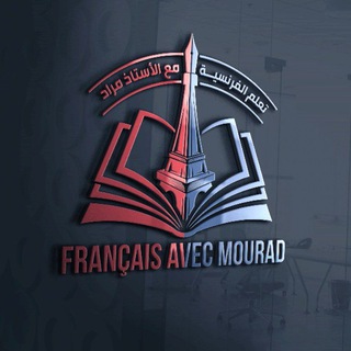 Логотип @fravecmourad - Français avec Mourad