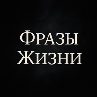 Логотип @frazujizni - Фразы Жизни 🍂🍁☂️