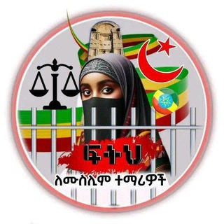 Логотип @frdunaaa - Ethiopian Muslims