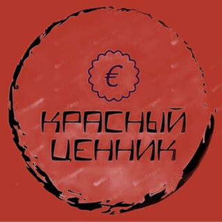 Логотип @fre1expert - Красный Ценник | Халява