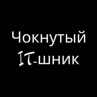 Логотип @freakyit - Чокнутый IT-шник